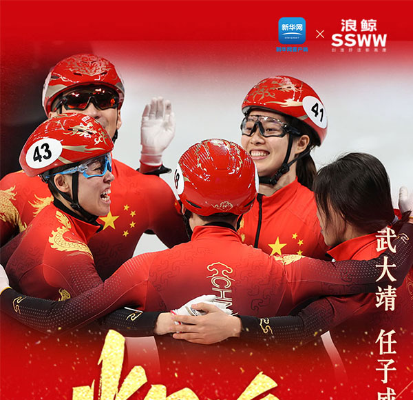 見證輝煌時(shí)刻！浪鯨衛(wèi)浴X新華網(wǎng)客戶端攜手為冰雪盛事喝彩助威