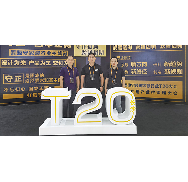 聚焦行業(yè)兩會(huì) 浪鯨衛(wèi)浴助推行業(yè)高質(zhì)量發(fā)展