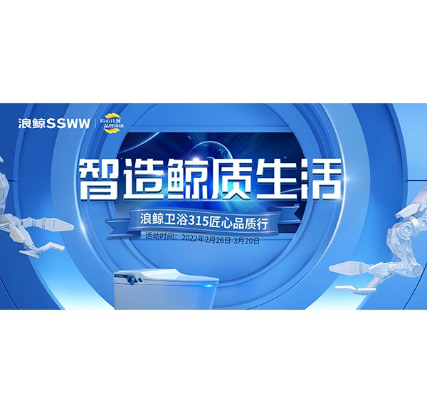 全面布局 | 浪鯨衛(wèi)浴霸氣登陸30個高鐵站質(zhì)敬全國消費(fèi)者