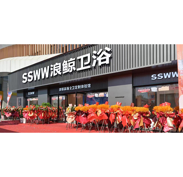 總裁明星親臨現(xiàn)場(chǎng)！當(dāng)涂浪鯨旗艦店盛大開(kāi)業(yè)！