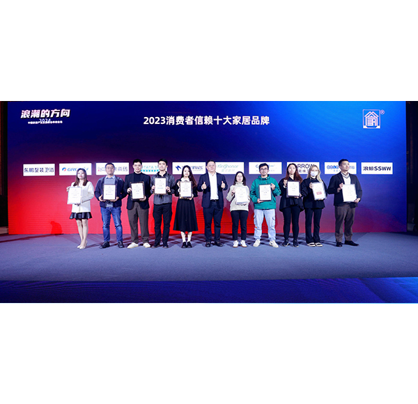 榮光榜樣！浪鯨衛(wèi)浴實(shí)力斬獲&ldquo;2023消費(fèi)者信賴(lài)十大家居品牌&rdquo;