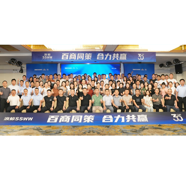 百商同策 合力共贏 | 浪鯨終端運(yùn)營(yíng)渠道賦能座談會(huì)圓滿落幕