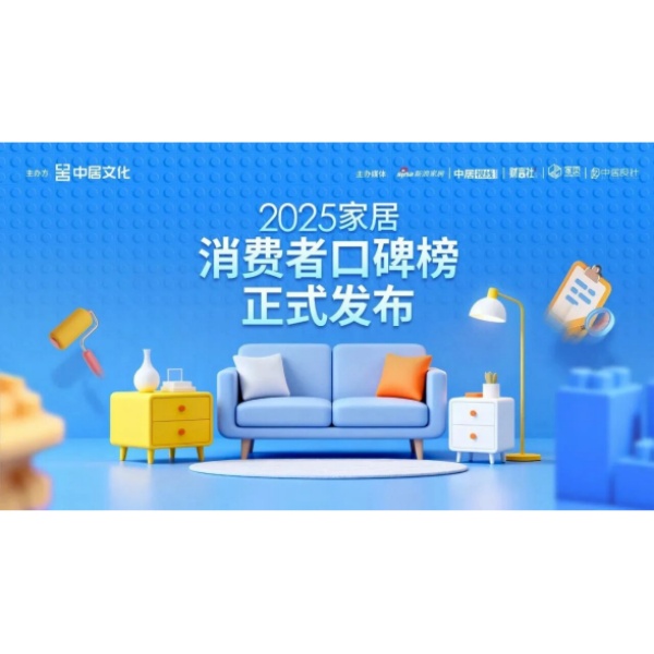 實至名歸！浪鯨衛(wèi)浴榮獲「2025年度家居消費者信賴環(huán)保健康品牌」稱號